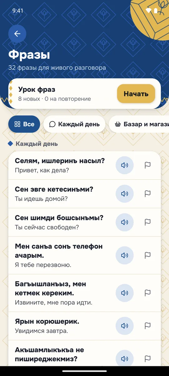 Список фраз для разговора с озвучкой